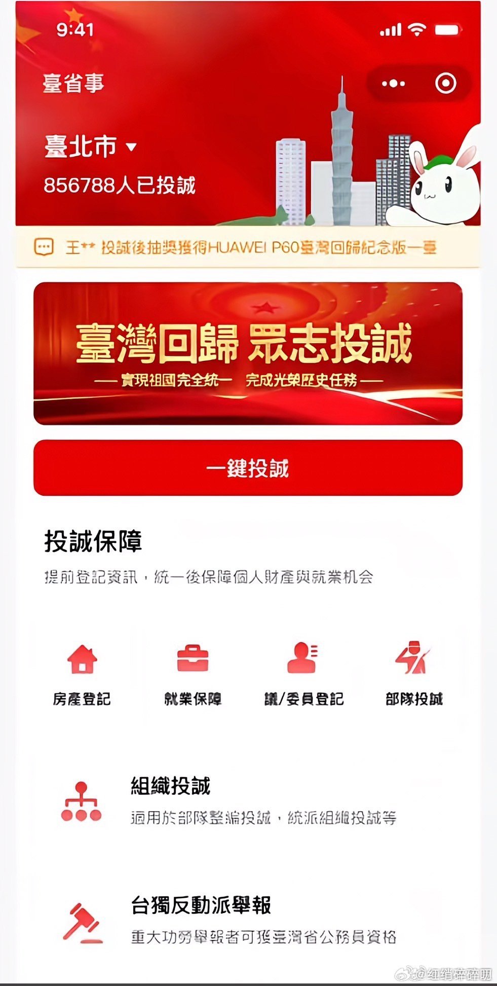 台湾投诚APP我以为是卜合礼教授恶搞的呢，原来真的有这款APP啊[大笑][哈哈