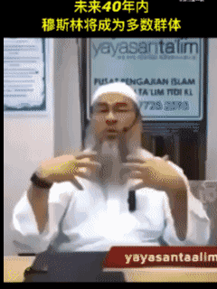 伊斯兰主义伊玛目公开表示：未来40年内，当穆斯林成为多数群体时，非穆斯林要么皈依