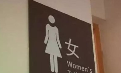 陕西渭南，男子在KTV醉酒后误入KTV的女卫生间。被一名正在如厕的女子发现，而后