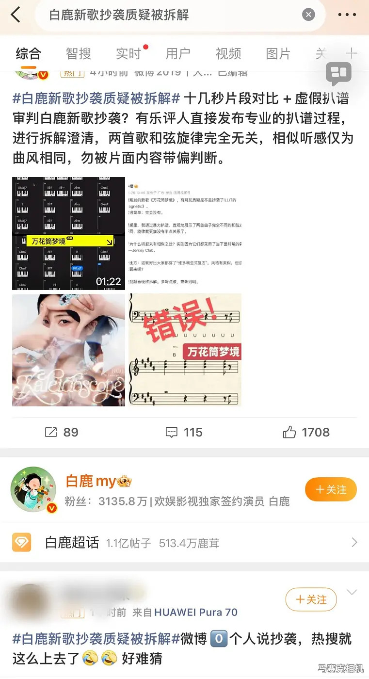 白鹿新歌抄袭上热搜，但是重点根本不是你新歌抄不抄袭，该澄清的不澄清，疑似在转移注