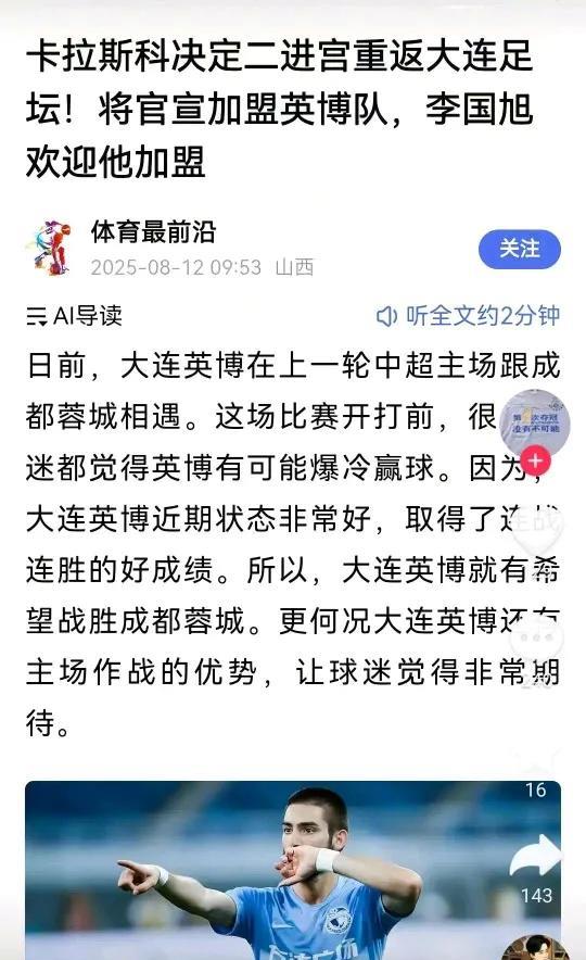 卡拉斯科要重回大连？加盟大连英博？这怎么可能，卡拉斯科什么级别，当时从马德里竞