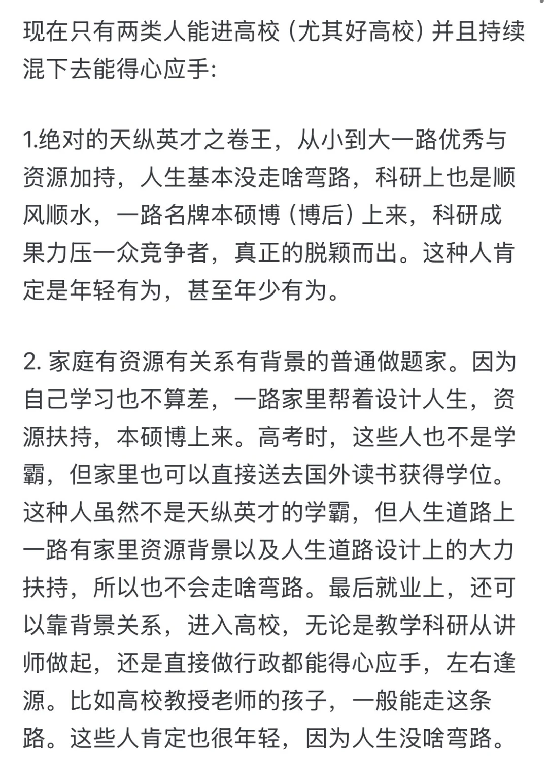 为什么高校教师都很显年轻？