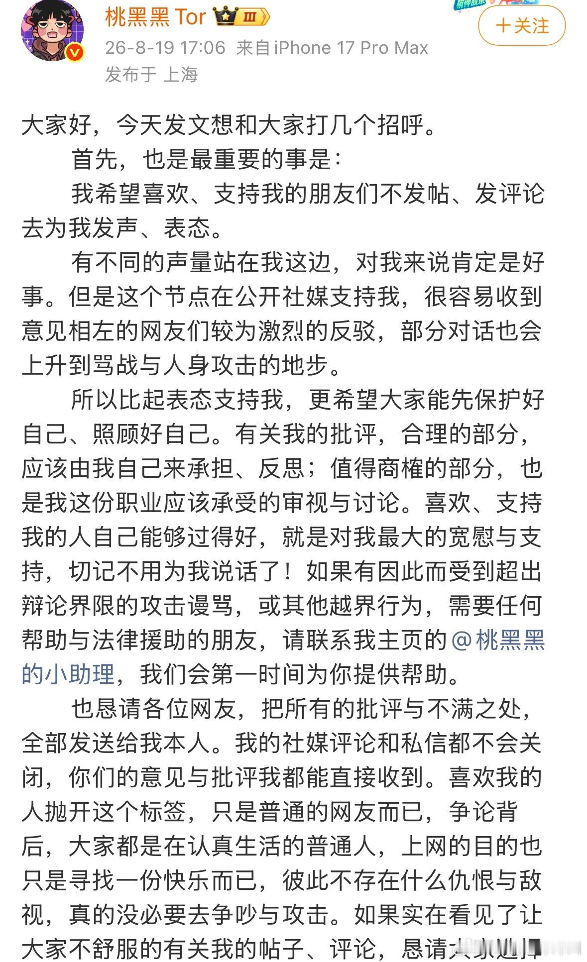 桃黑黑暂时退网了桃黑黑说：我打算离开互联网一段时间