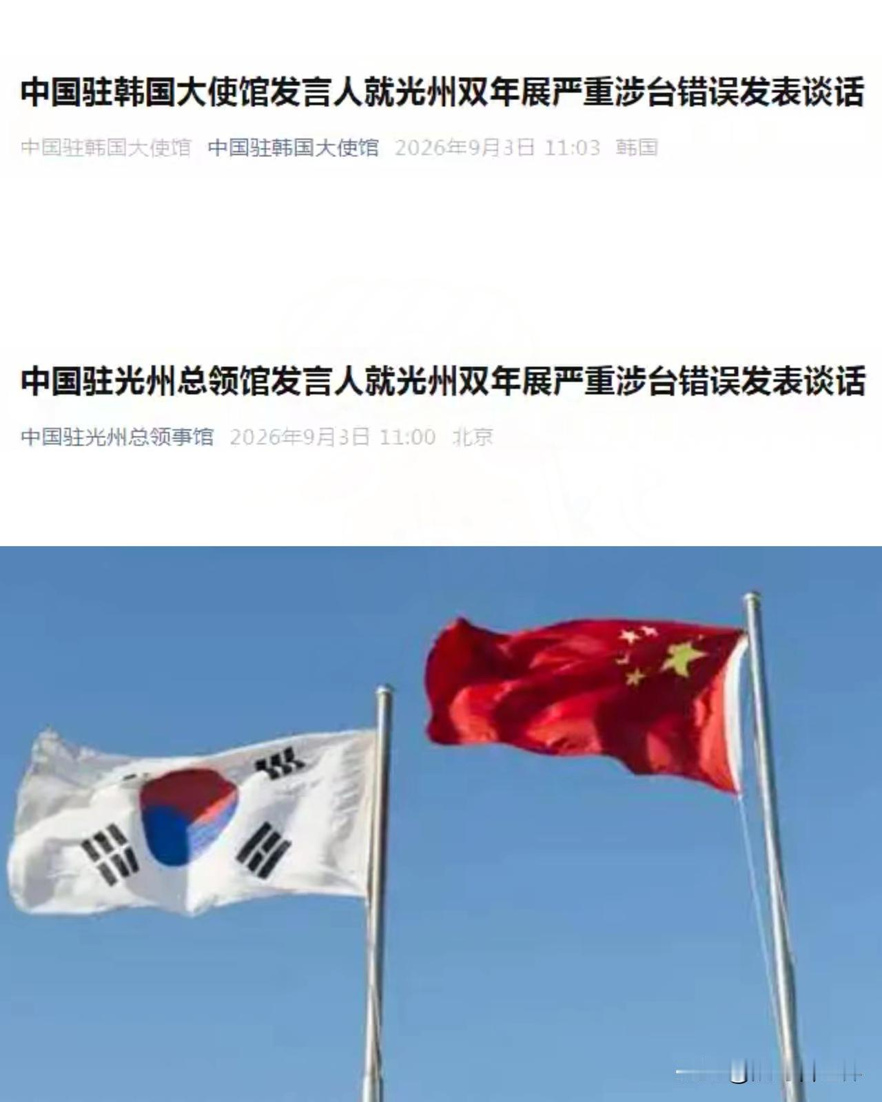 光州双年展把台湾馆和中国并列，中方撤展走人！光道歉就想了事？想得太天真了！距