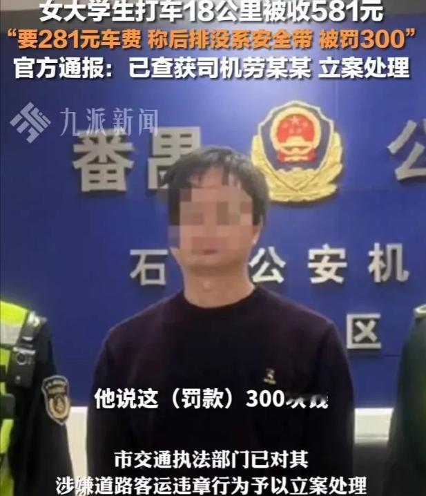 2025年2月广州，一女大学生打车回学校，司机告知起步价是9.6元，到地方后，司