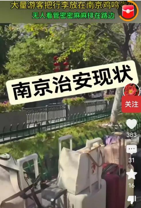 又好气又好笑，国庆期间，大量来南京游玩的游客，把行李放在鸡鸣寺路边，或者其他地方