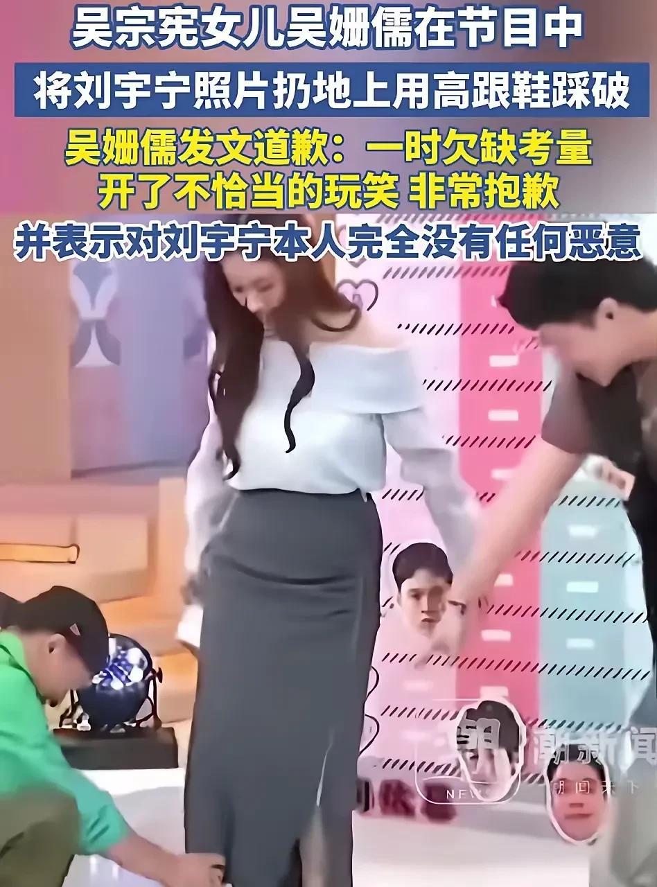 吴宗宪女儿吴姗儒还真是“一失足成千古恨”啊！她这美美的高跟鞋一脚踩在刘宇宁的照片