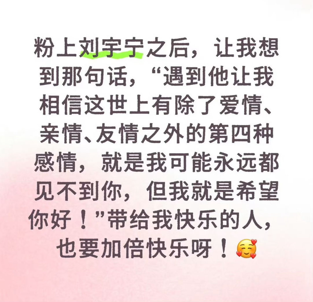 粉上刘宇宁后，大家的感觉都变得那么相似！希望他好，希望他快乐！刘宇宁开推古装造
