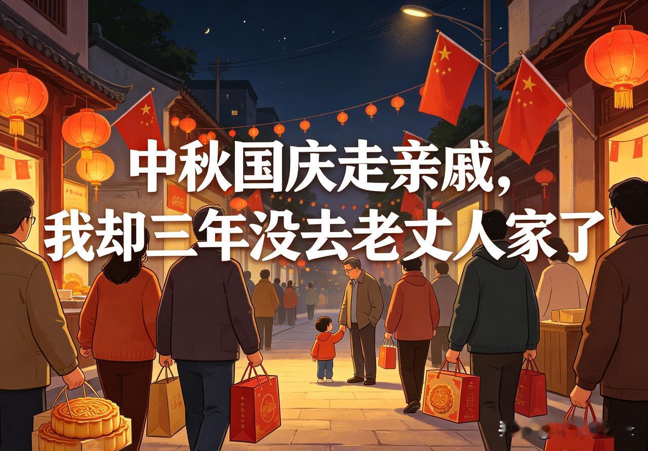 中秋国庆走亲戚，看到别人拎着大包小包往丈母娘家跑，我突然愣住了。今年是我离
