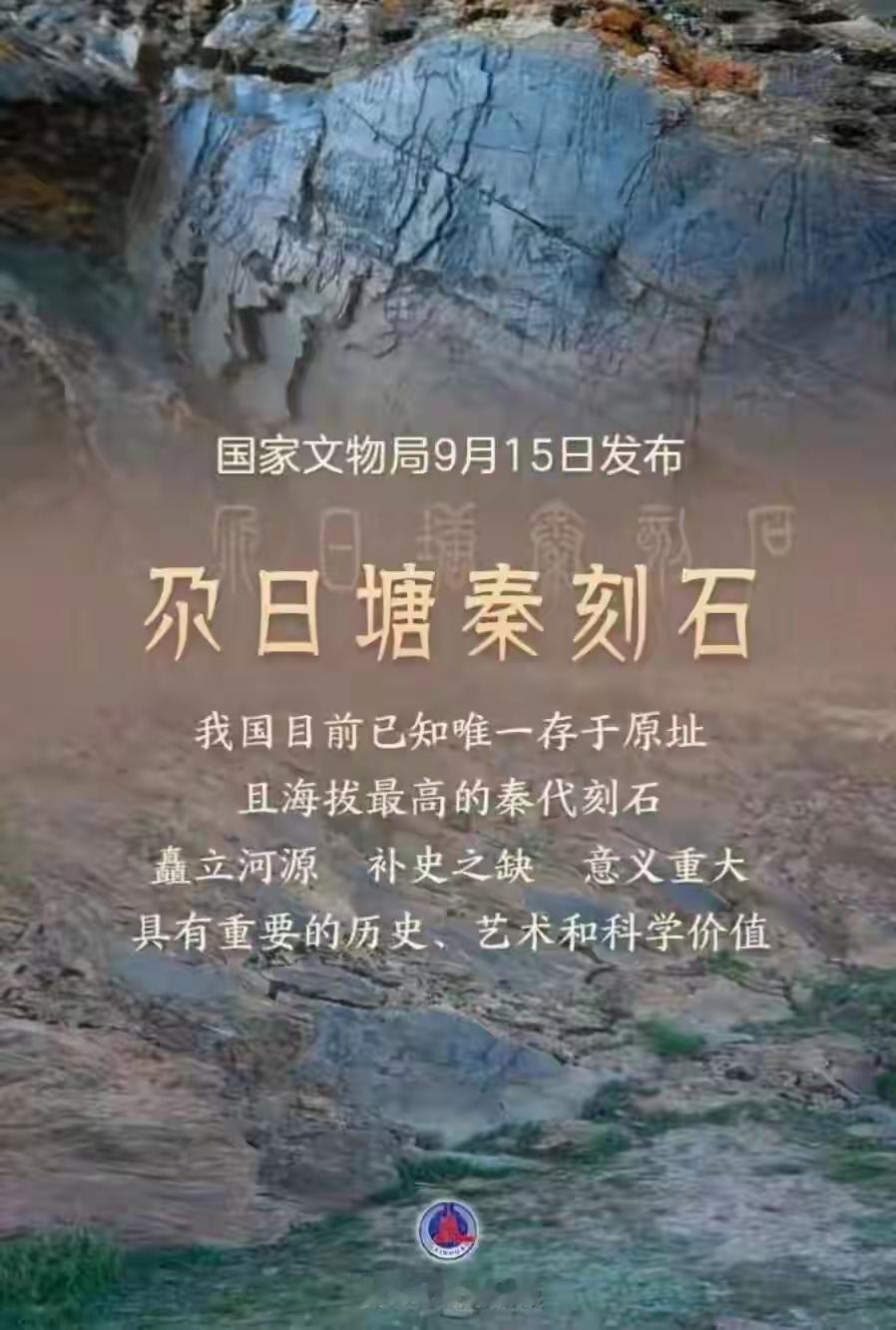 王铎：国家文物局今天宣布：昆仑刻石为秦代真迹正像我在昆仑刻石登上《光明日报》首