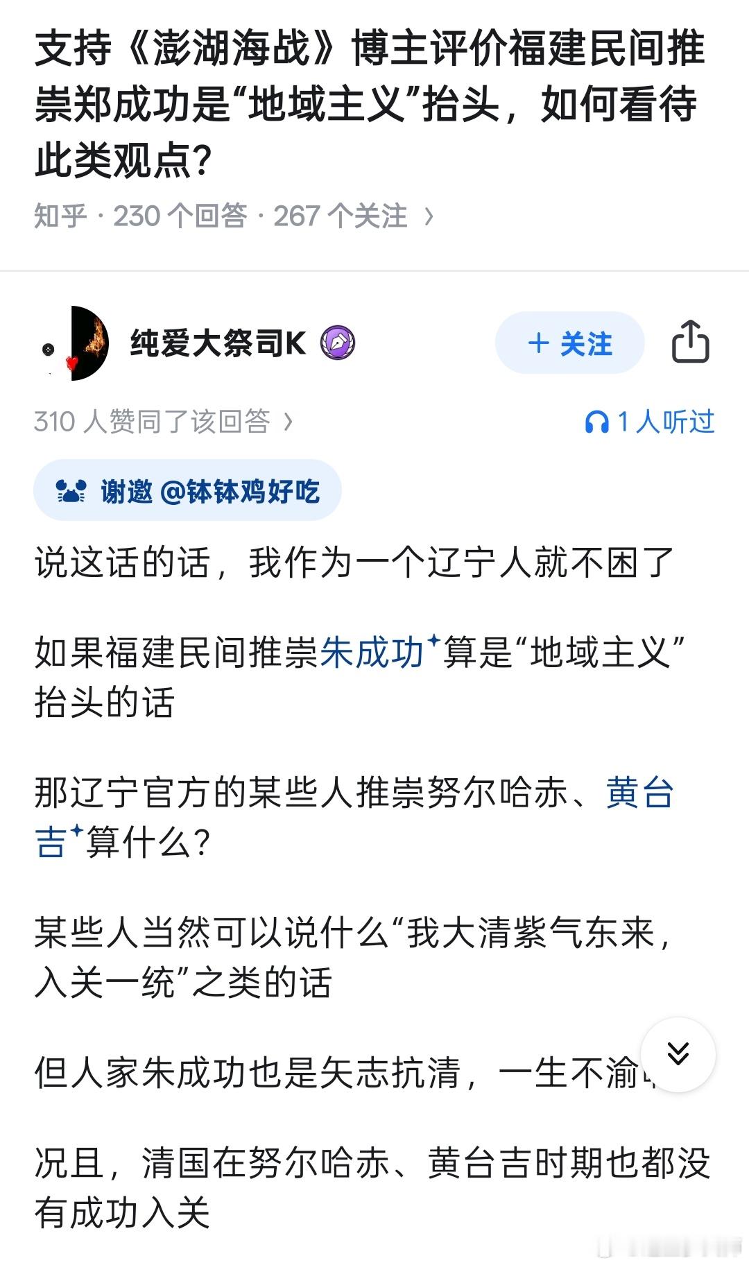 难蚌，郑成功怎么就是地域主义了？人家打的是正牌外国侵略军，荷兰殖民者[无奈摊手]​
