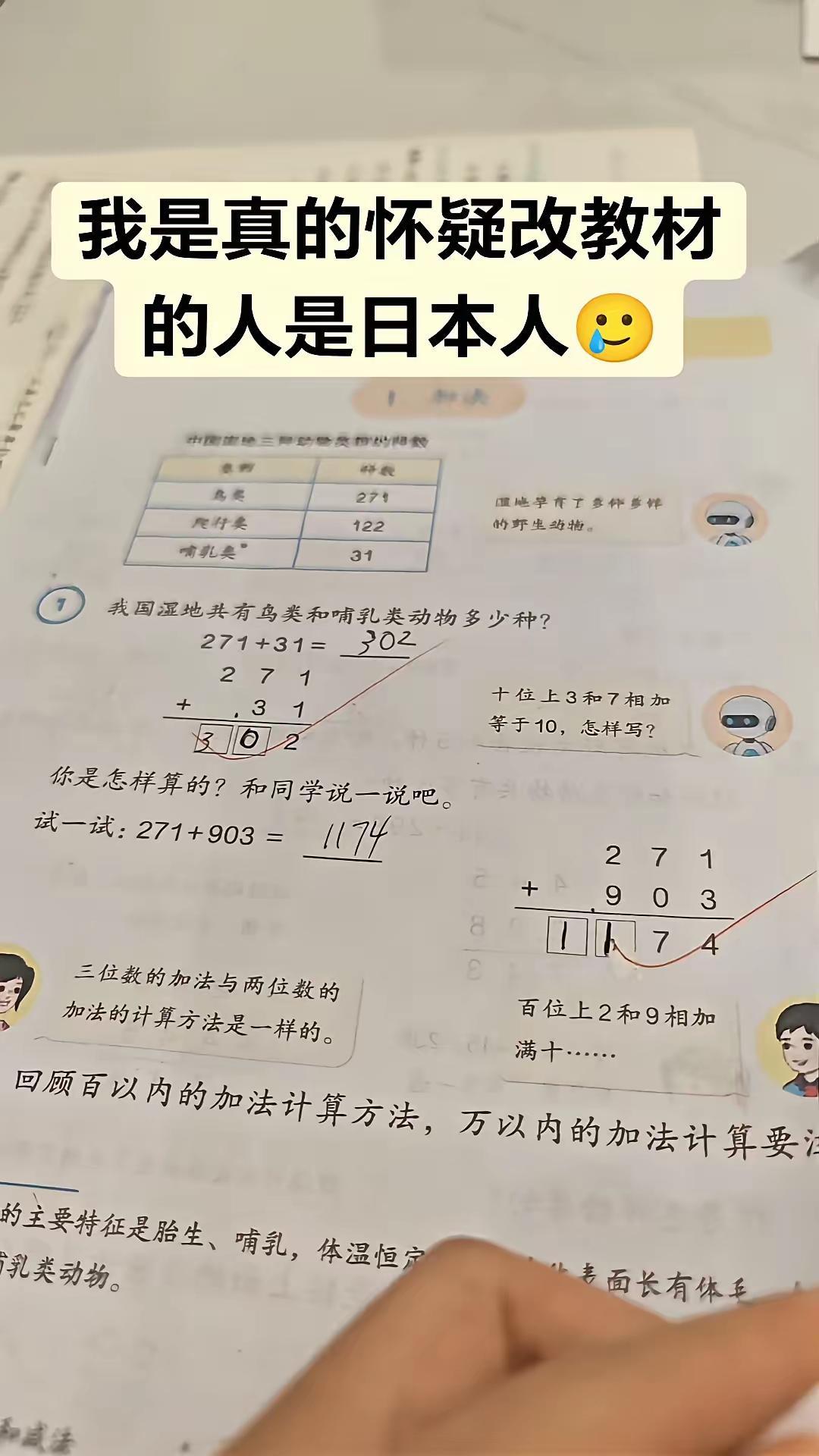 别瞎猜了！改教材的根本不是日本人，是200多位国内专家、教师组成的团队，完全是按