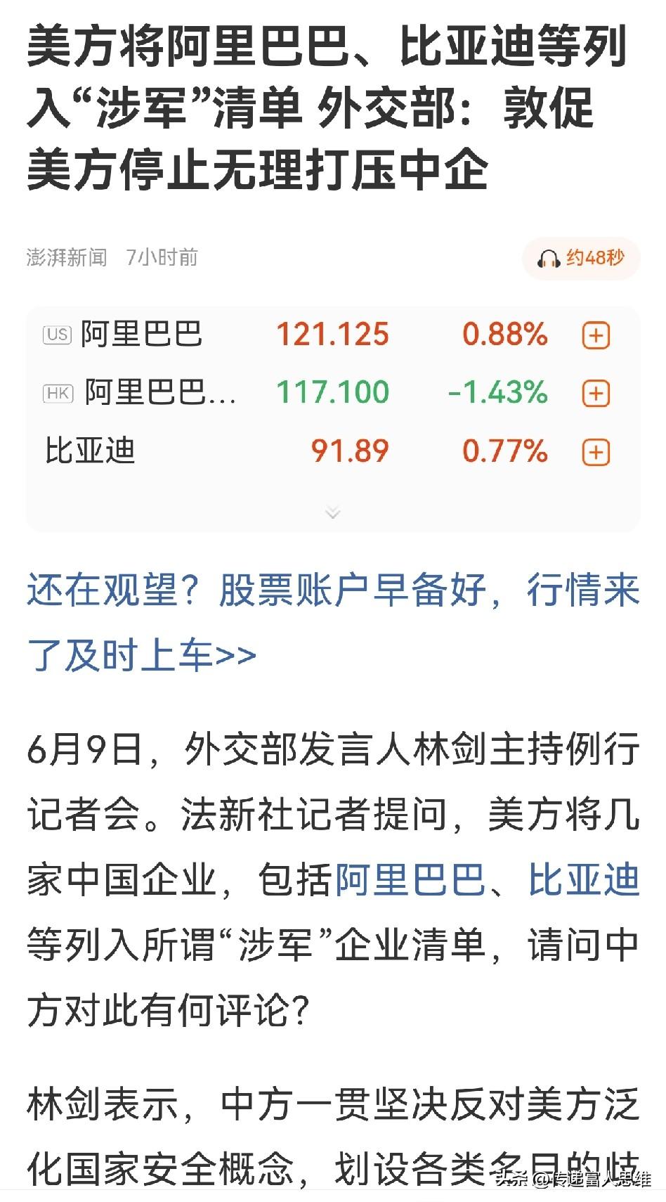 美国将阿里巴巴和比亚迪等列入“涉军”清单，大概率是和阿里巴巴研发了平头哥AI芯片