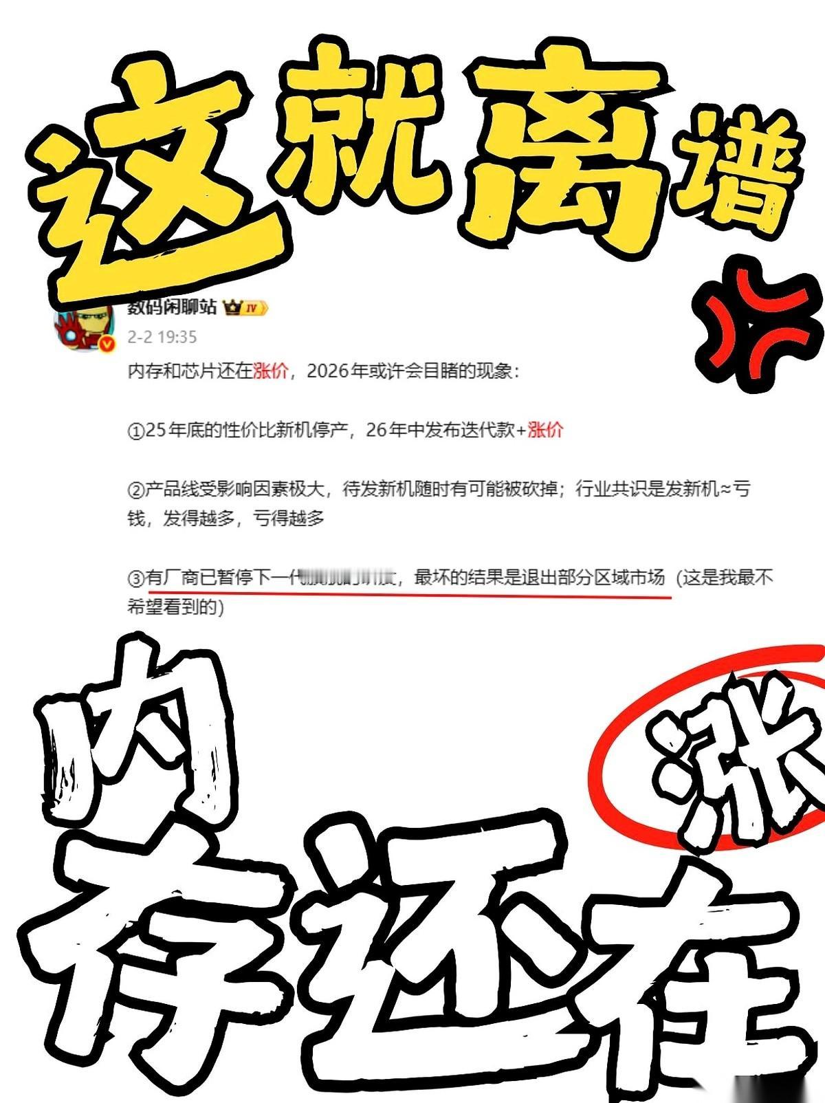 手机圈的风向，一夜之间就变了。上游内存价格突然抬头，压力锅的阀门“噌”一下，直