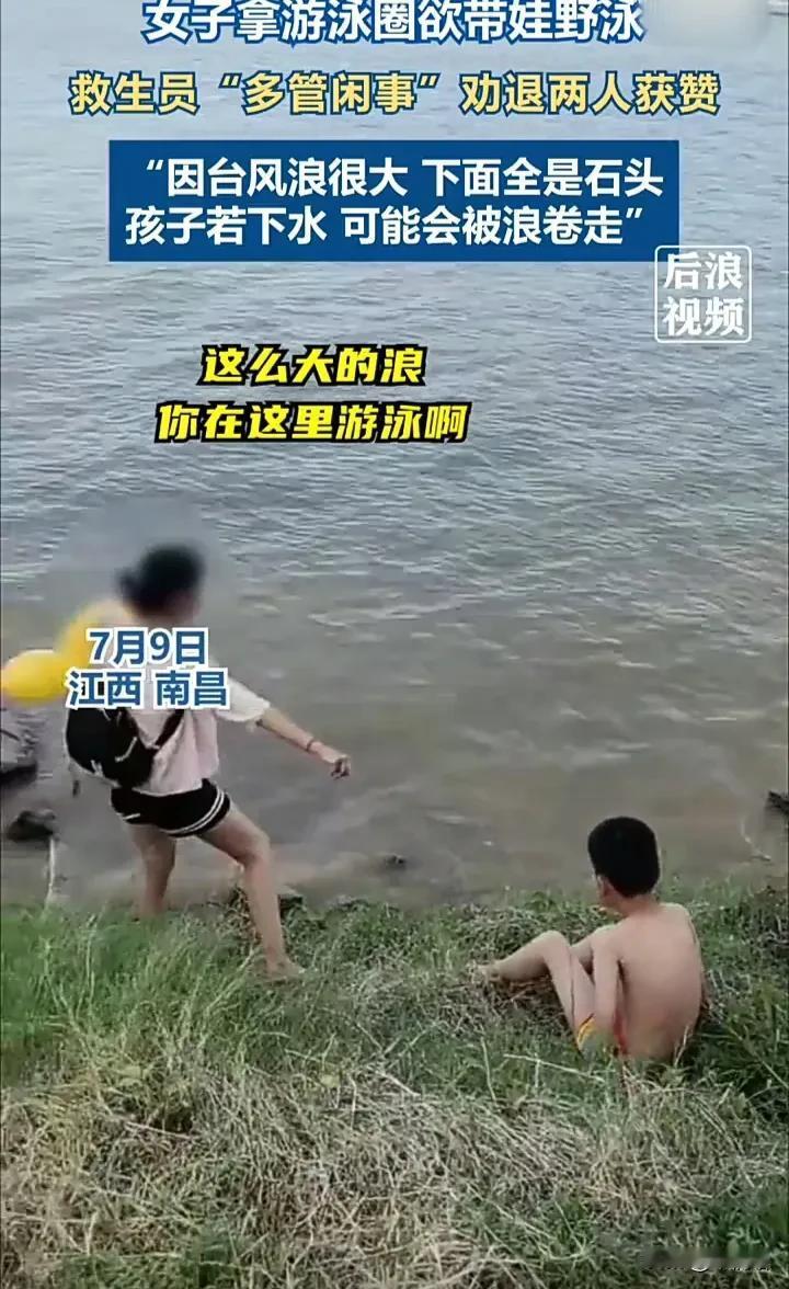 怎么会有这么糊涂的家长！7月9日，江西南昌一位救生员在岸边巡查时，看见一位家长带