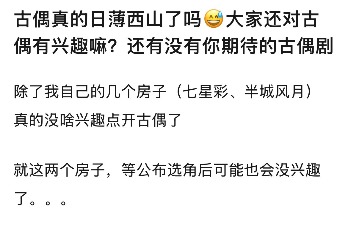 我觉得倒也不至于完全没希望，还是和内容演技有关，魔改，换乘，没演技导致古偶扑街，