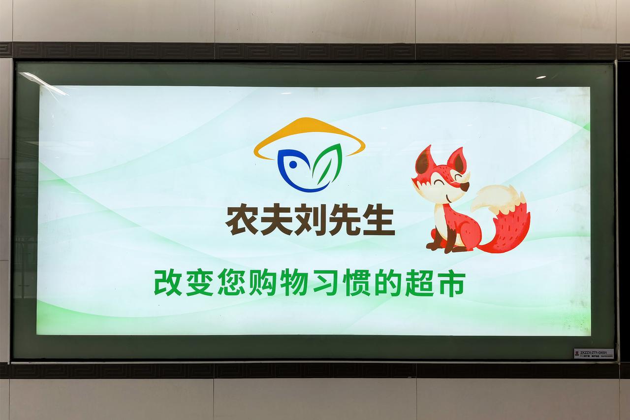 “攻占”西安公交、地铁站广告牌的「农夫刘先生」，是个什么来头？这是一家创立于