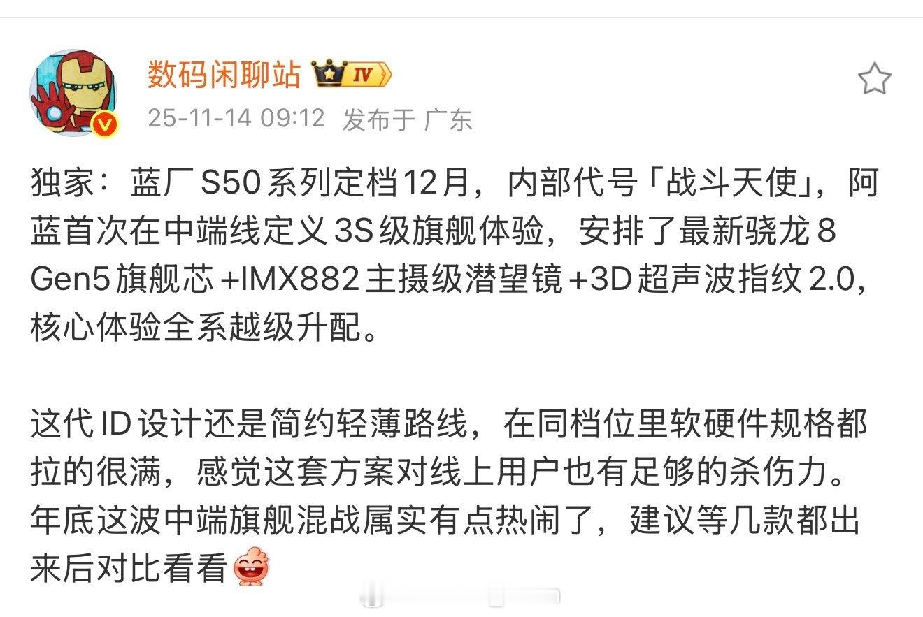 啊不是？？？S50系列这个配置也太顶了吧芯片拉满不说、影像还加码了直接给到IMX