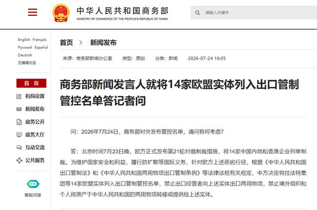 欧盟的“没想到”，恰恰暴露了西方世界一个致命的自欺欺人。7月23日，欧盟把14