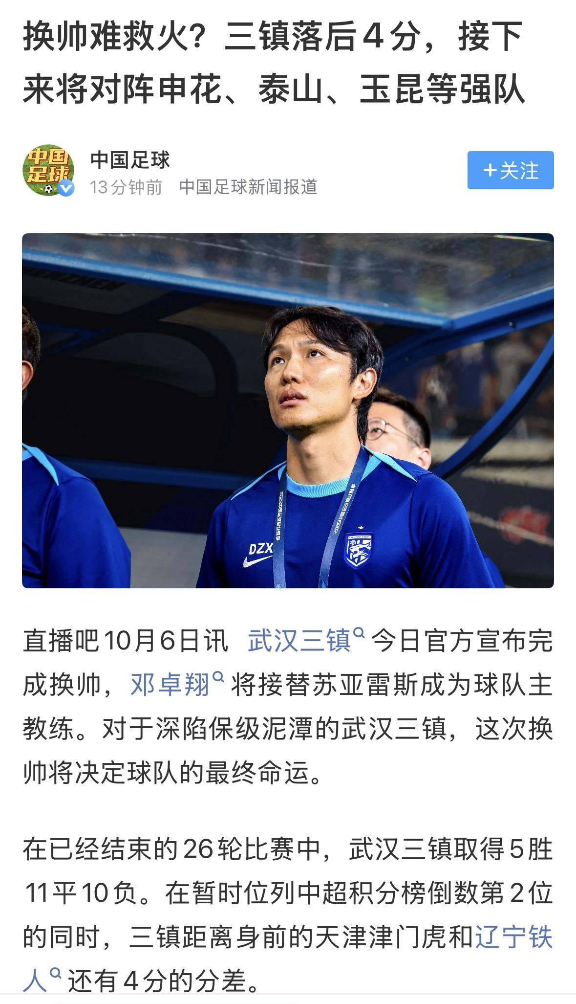【武汉三镇的保级形势依然严峻】换帅给了武汉三镇一口气，但保级机会仍然很小，更多