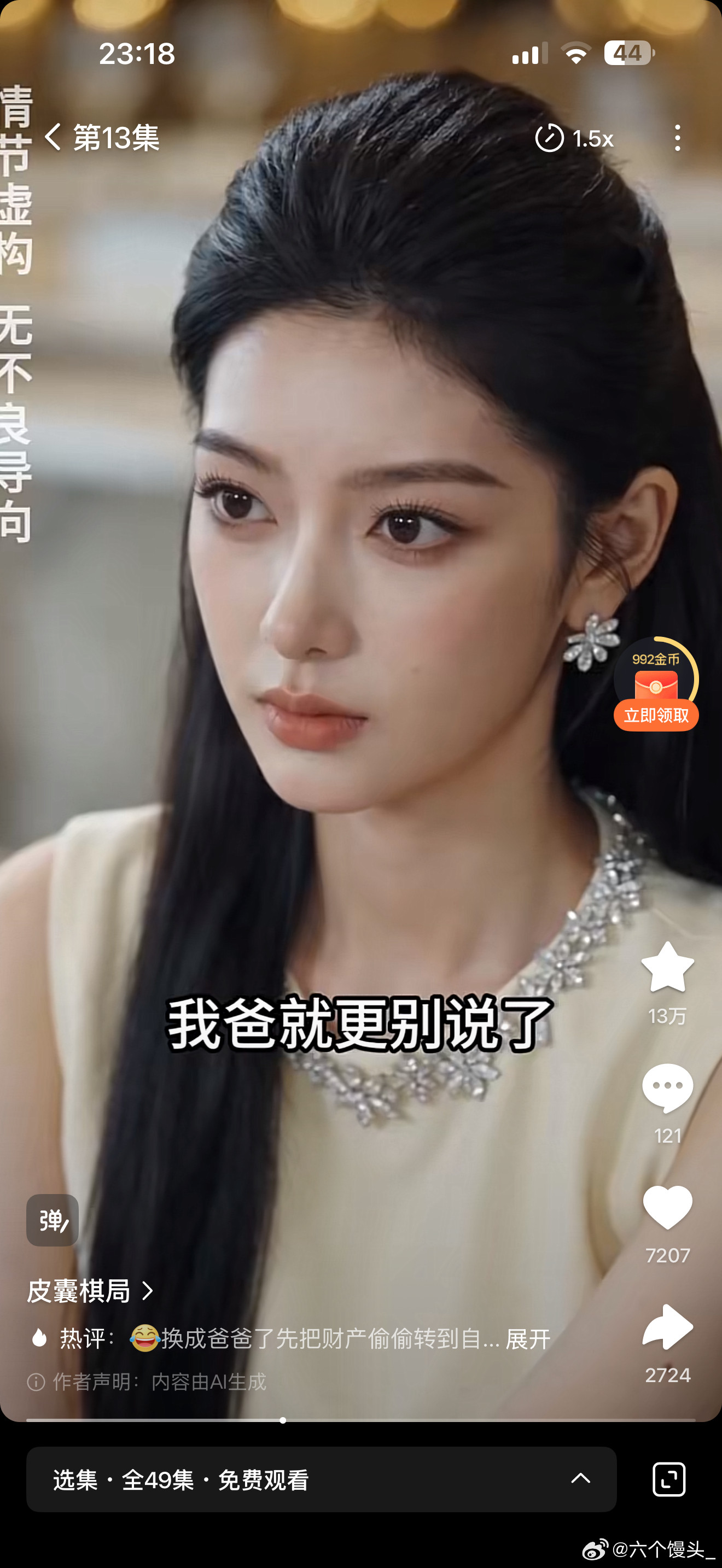 被这个ai短剧的女主硬控了，太漂亮了也