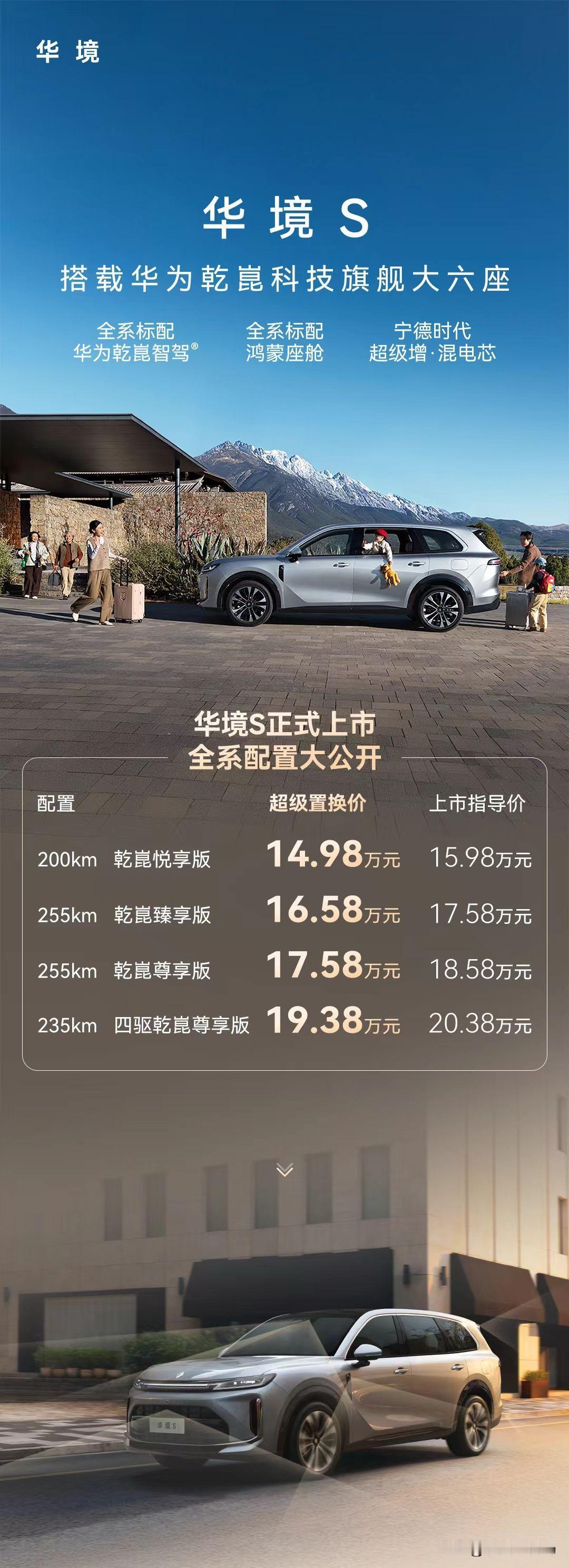 华境S的智能不止于领航，这些细节让它更值得买。说到华境S的智能，大家最先想到