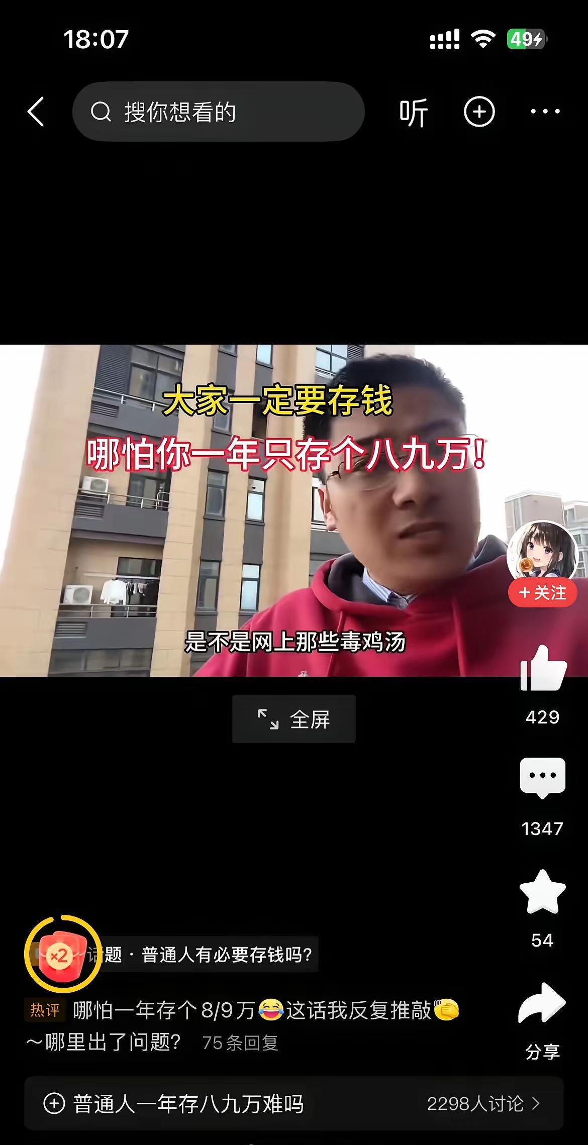 一年存个八九万块钱这个友友说一个普通家庭，一年存个八九万他说自己买菜做饭我做