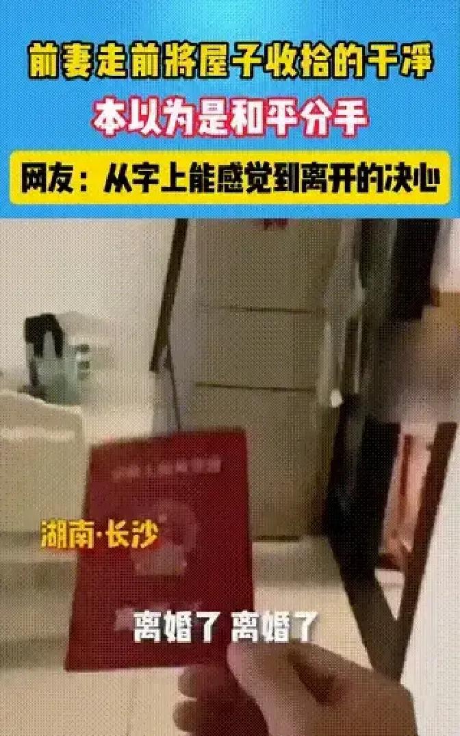 女子离婚前夜回婚房，把厨房灶台擦得锃亮，衣服叠成豆腐块，连马桶圈都拿酒精棉转圈消