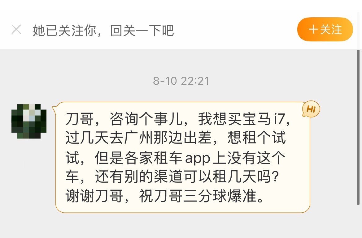 粉丝想买BMWi7，又怕买了后悔，于是花2700元/天租了几天，结果……​​
