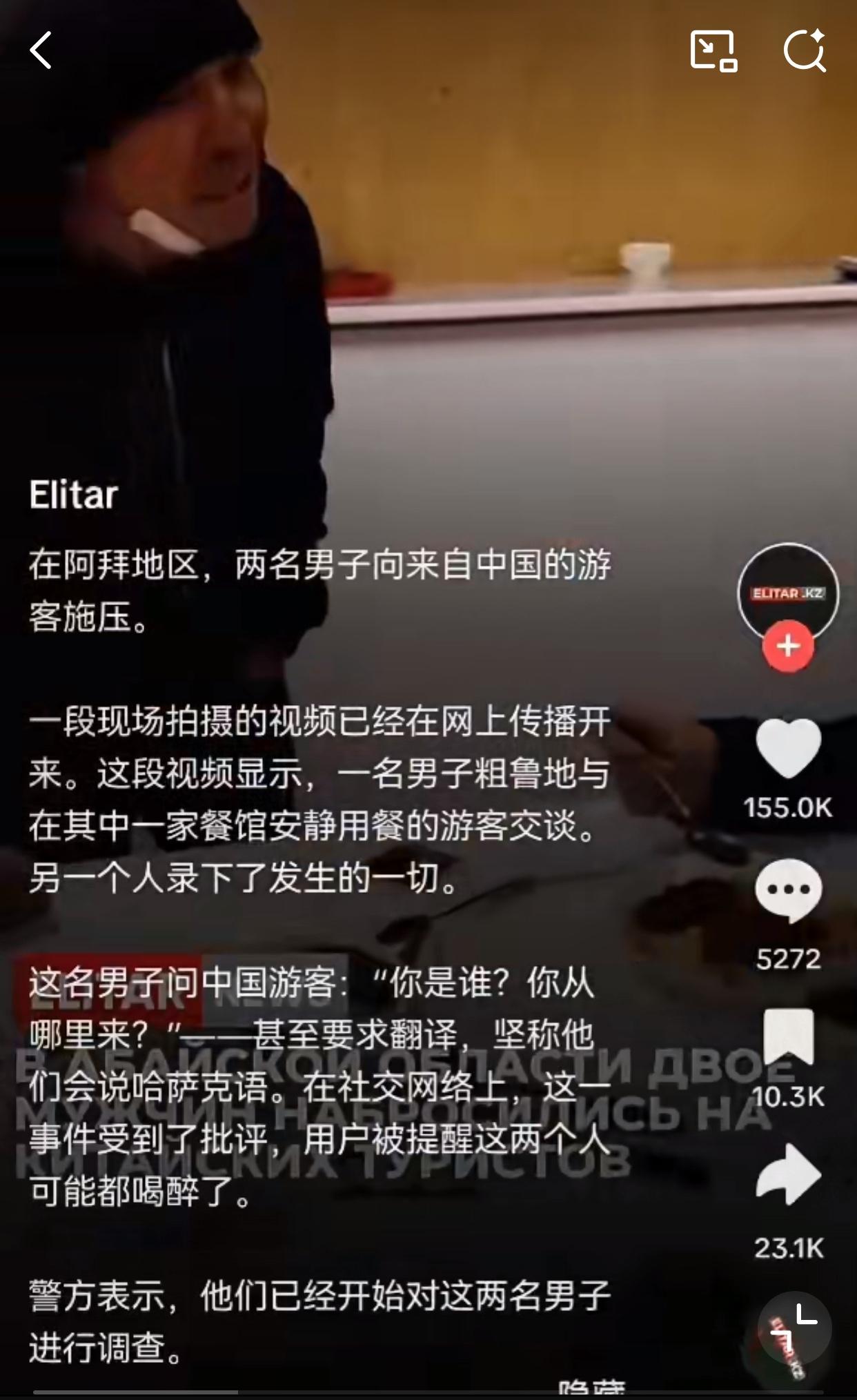 近日，三名中国游客，在哈萨克斯坦的阿拜地区的一家餐厅内用餐时，遭遇到两名哈萨克斯