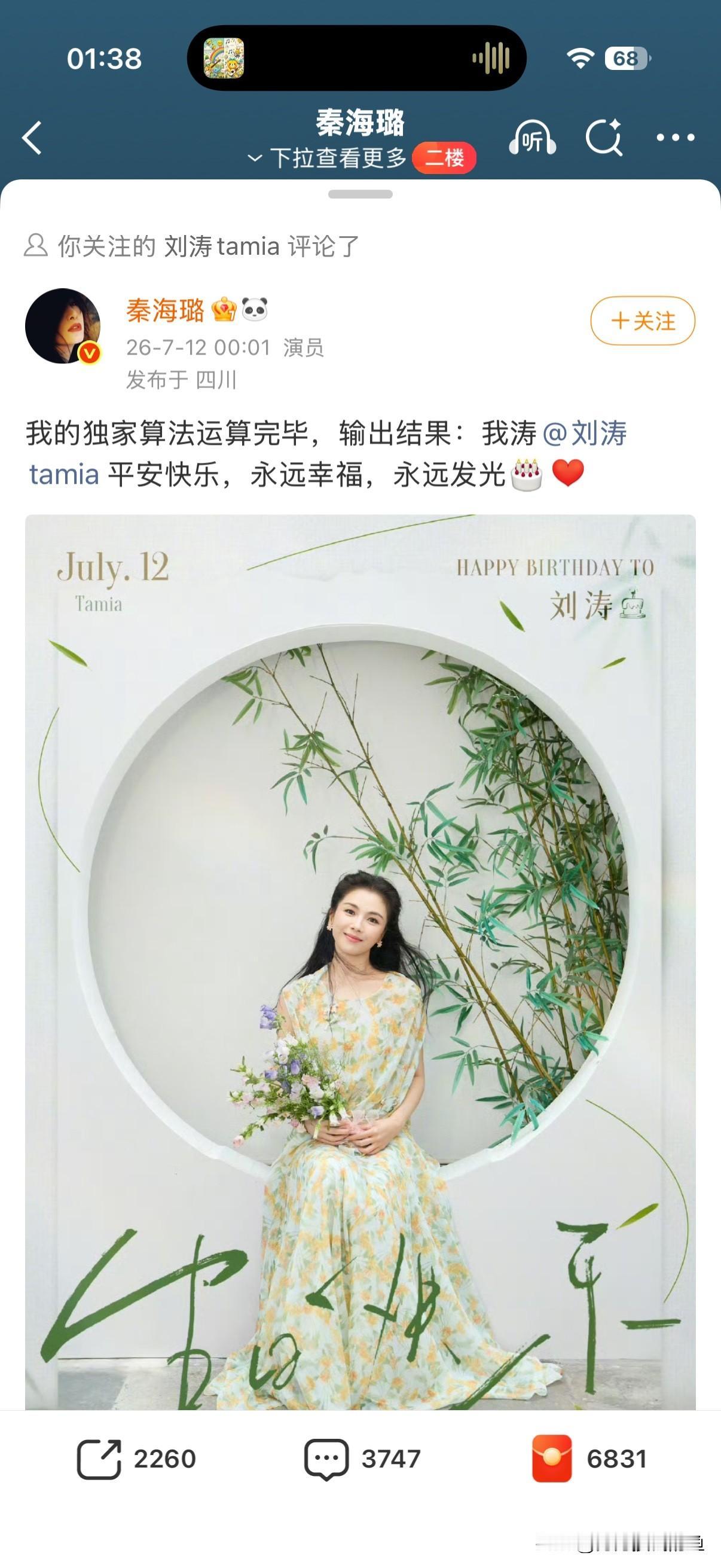 秦海璐，凌晨卡点发文；7月12号，凌晨00:01分，秦海璐卡点在社交平台更新