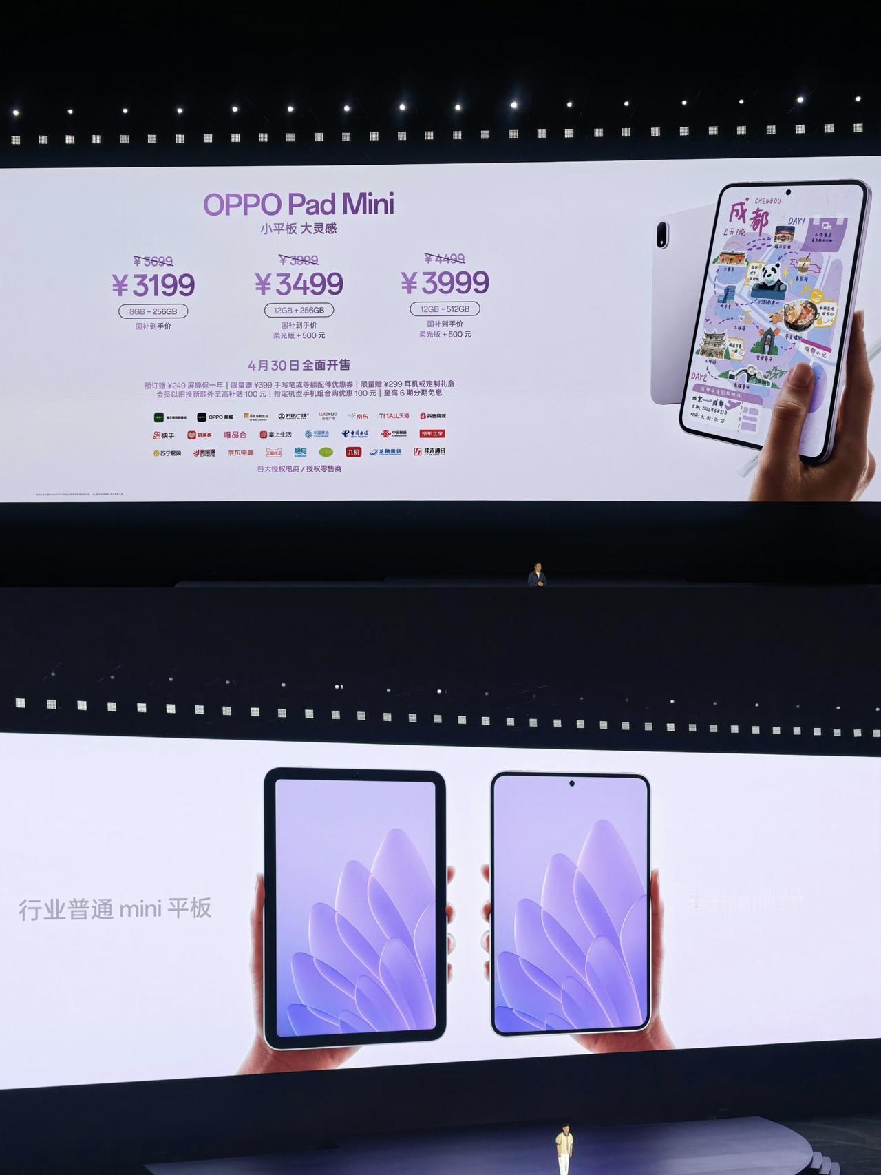 3199起！！OPPOPadMini这个价感觉要卖爆啊！刚看完OPPO