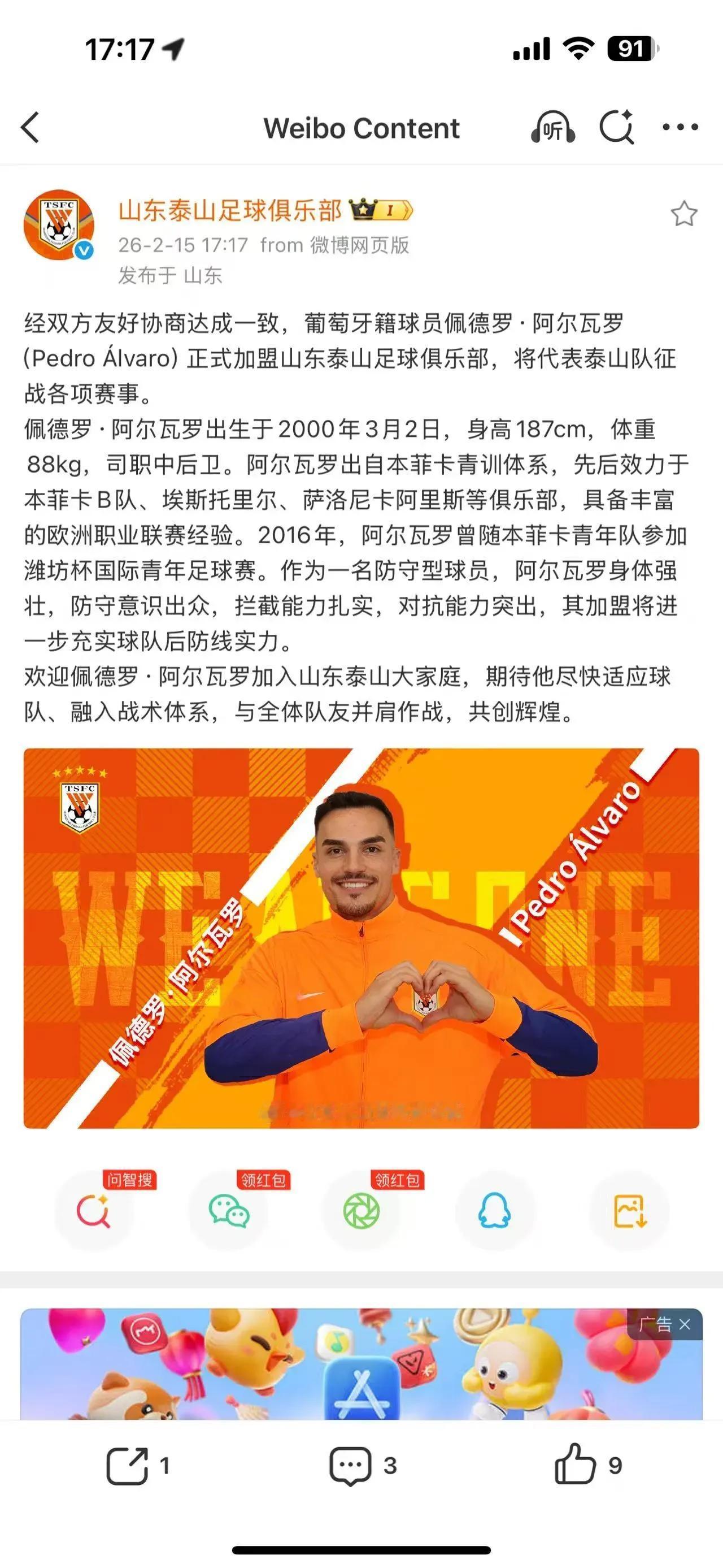 重磅利好，山东泰山喜讯不断，未来10年值得期待2月16日，山东泰山除夕宣布，与