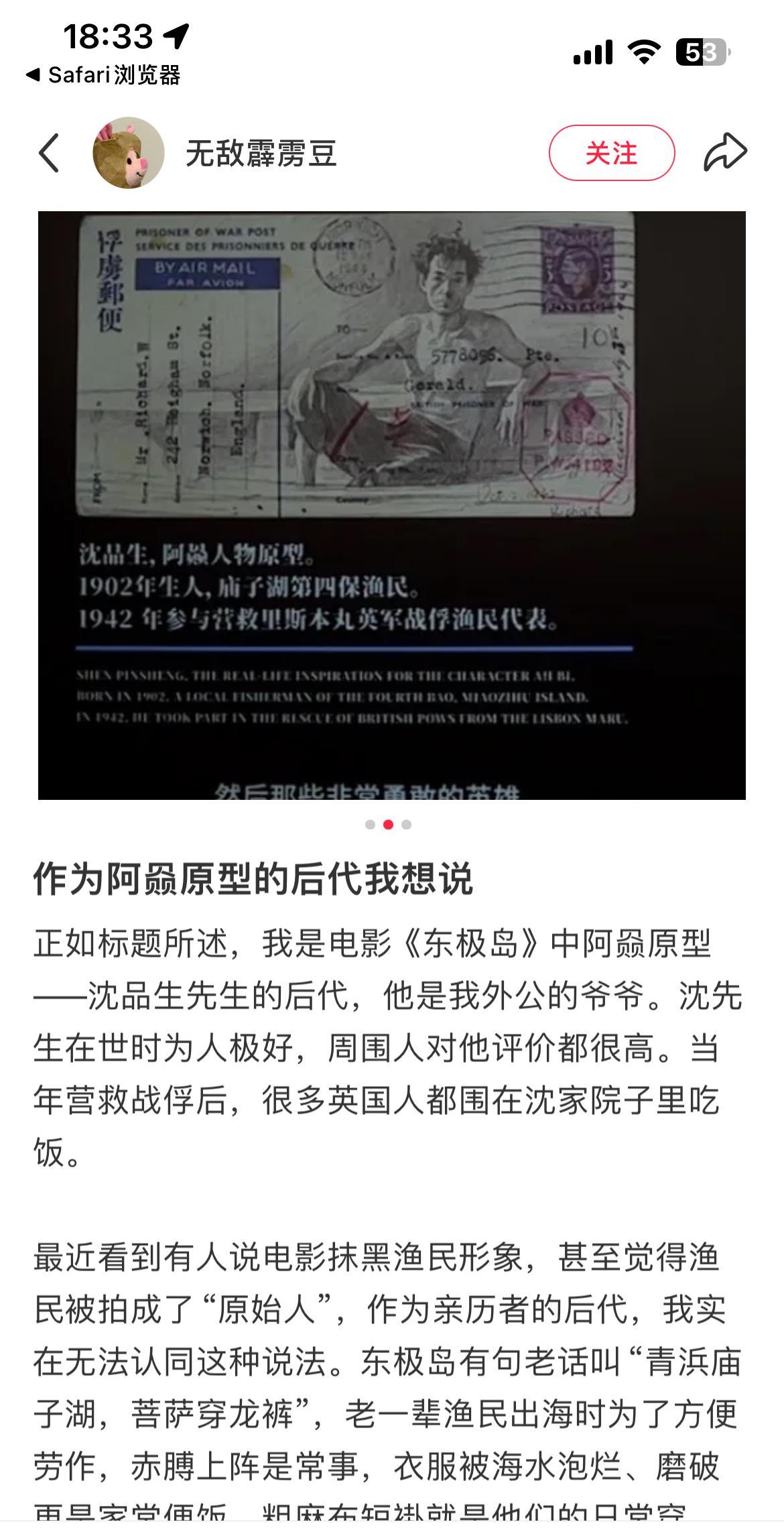 万万没想到《东极岛》男主的原型后代，出来替东极岛说话了。否认电影抹黑渔民形象，东
