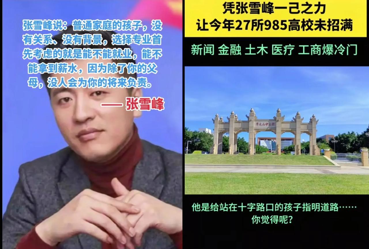 张雪峰十句不该说的话：第一句，家庭条件不好、且没医疗资源背景就别报医，“漂亮