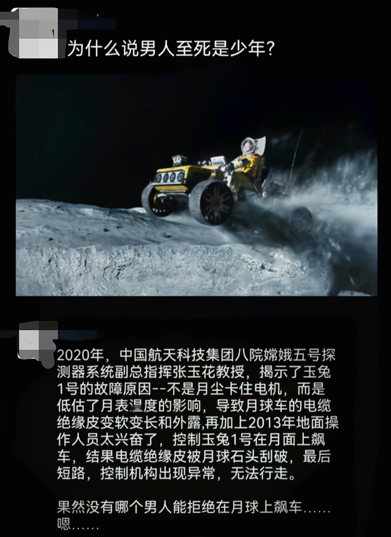 这还是送了一辆月球车上去，要是送了两辆..那直接就开始比赛了[捂脸哭]