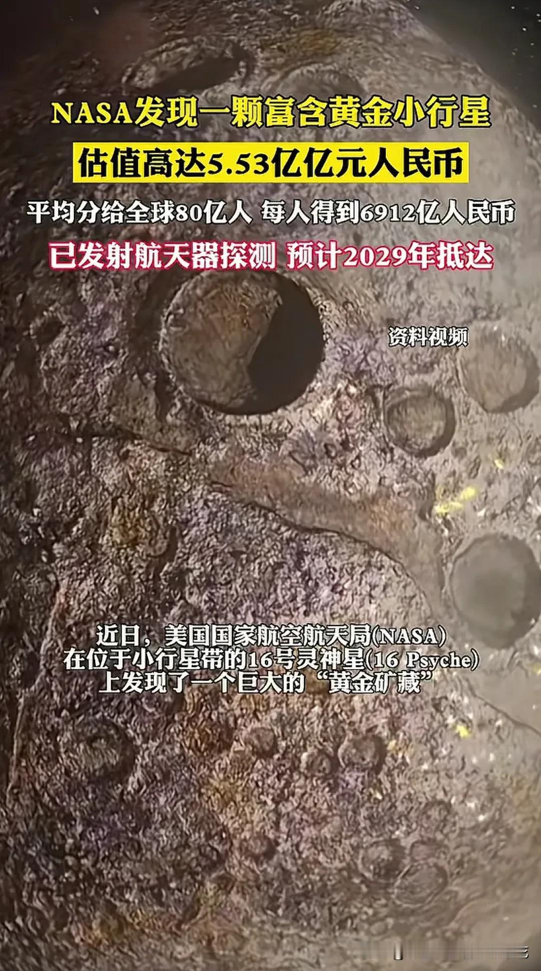 大家能想象到天体一颗富含黄金小行星要是被人类发现了，意味着什么吗？这颗小行星被N