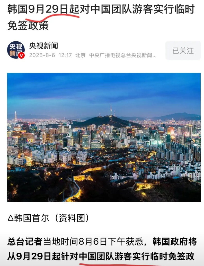 韩国真会算！这个时间点卡的好好的！不早不晚，卡在9月29号开始对我们免签！
