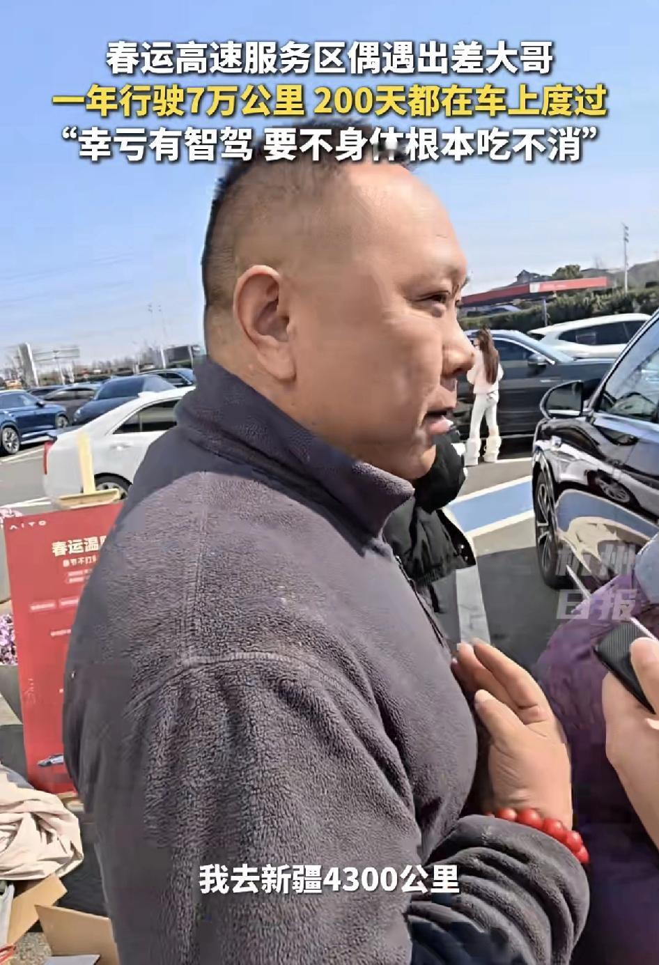 浙江嘉兴高速服务区一位出差的司机，正准备赶往4300公里以外的新疆，他表示202