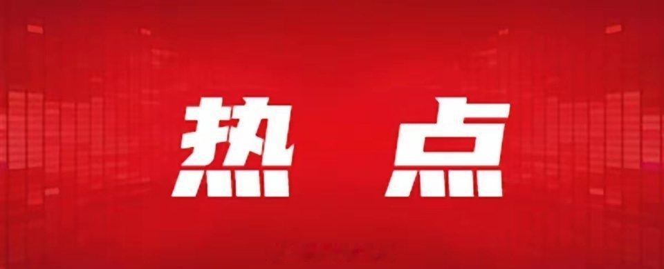 板块轮动，板块轮动，必须轮动起来，市场不是只有科技股，跟半导体，要轮着来，才是牛