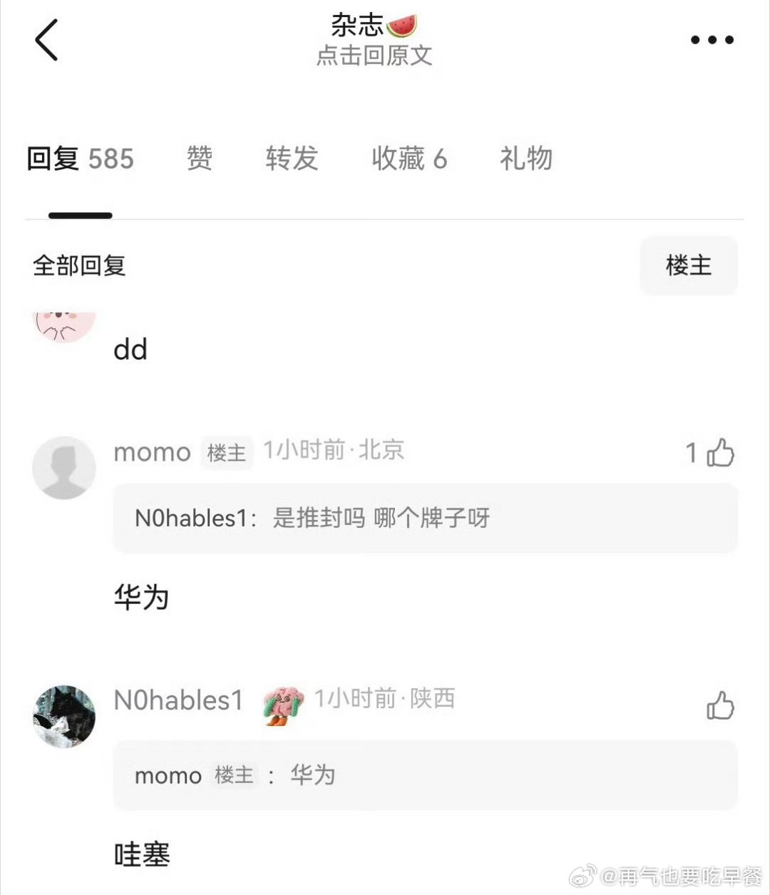 投华为给时团推封的