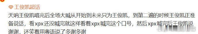 王俊凯用粤语感谢粉丝王俊凯听到粉丝表白的反应王俊凯听到粉丝表白的反应：王俊凯唱完