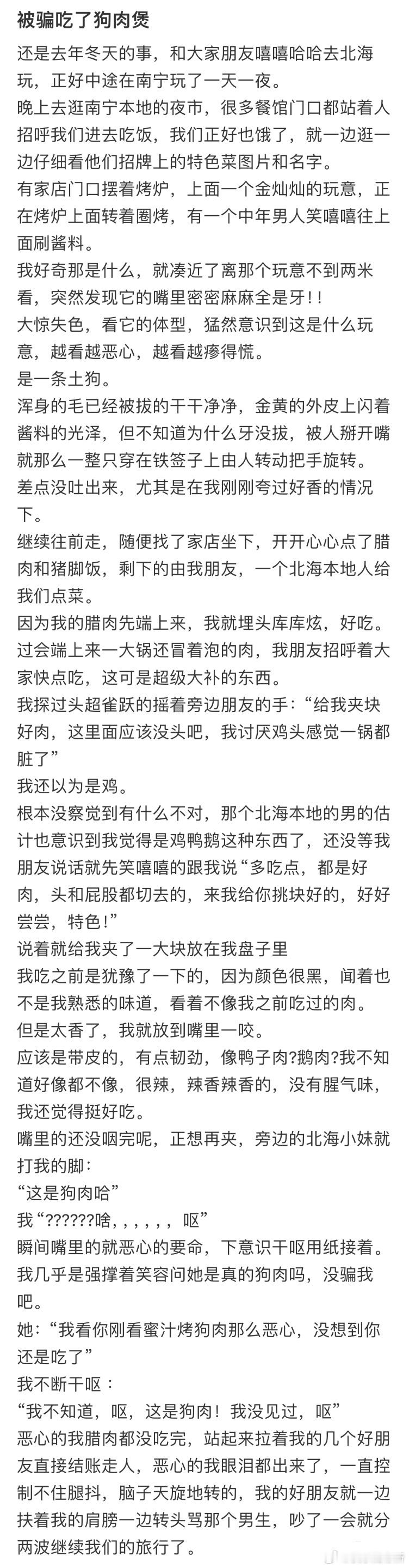被骗吃了狗肉煲​​​