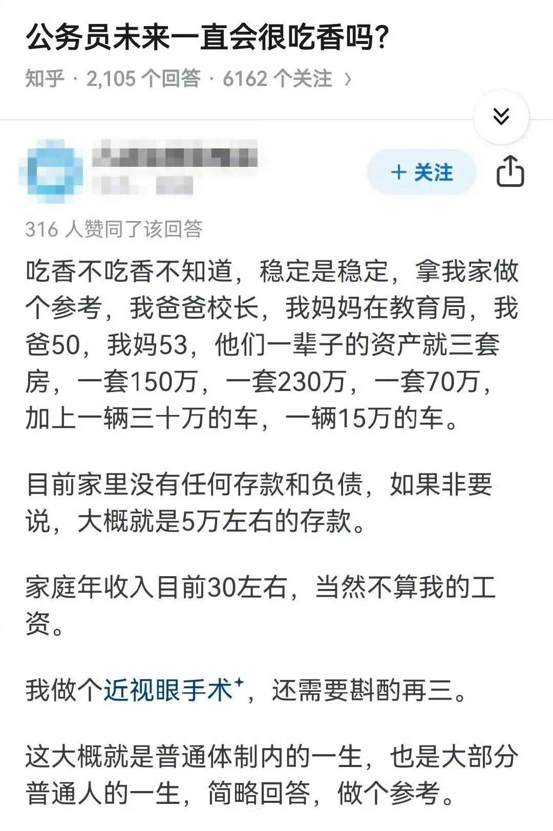 知乎：公务员未来一直会很吃香吗？​