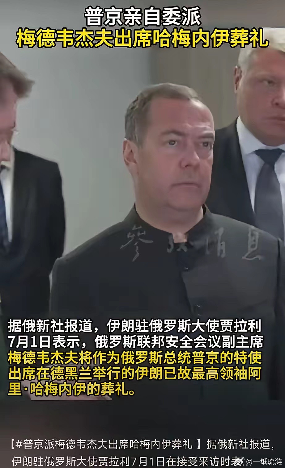 俄罗斯够意思！伊朗所有友好国家中，参加哈梅内伊葬礼的官员级别俄罗斯是最高的：普京