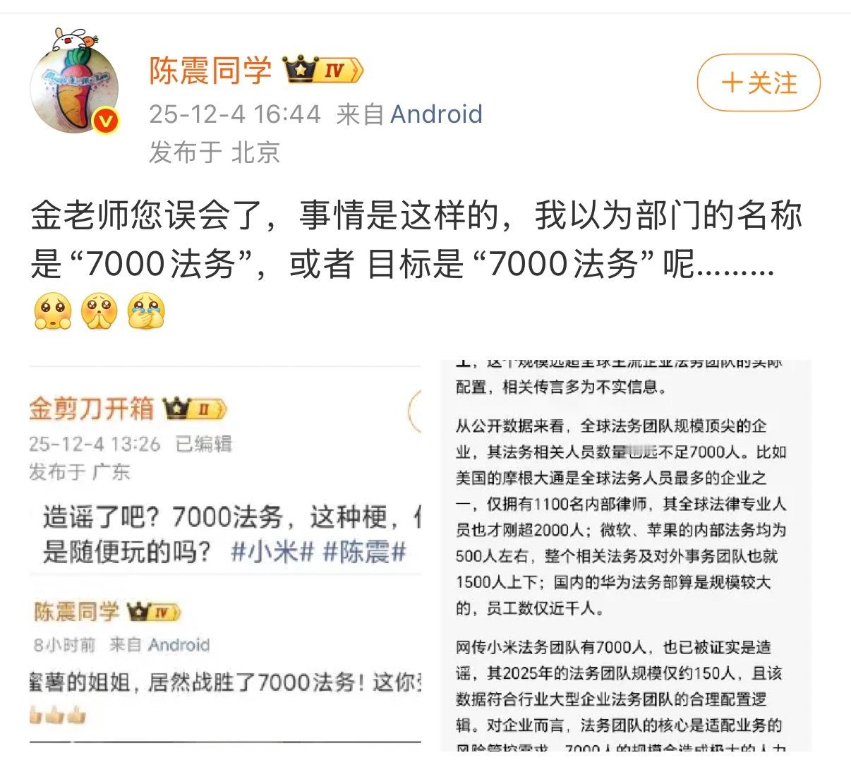 大早上看到陈震多平台被禁言了，应该和他昨天发的几条关于小米法务的微博有关系，网红