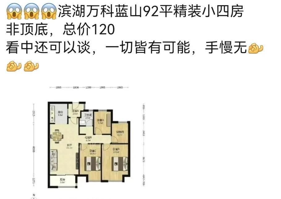 合肥滨湖万科蓝山的价格才能代表合肥的水平。就是92平挂120万还能谈，这个价格买