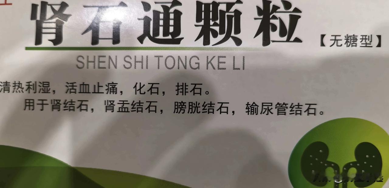 年龄大了，名堂多晚上我跟老公视频聊天，他的结石病又犯了，去年左边有一颗肾结石掉
