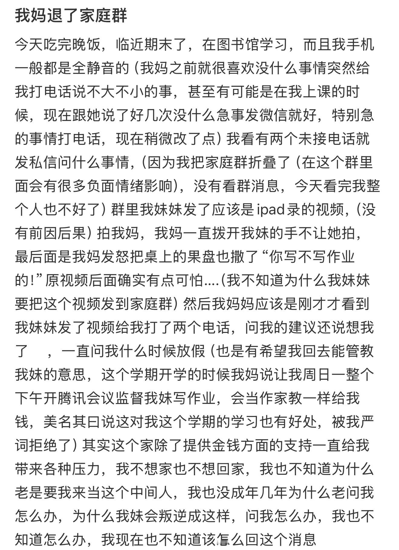我妈退了家庭群​​​