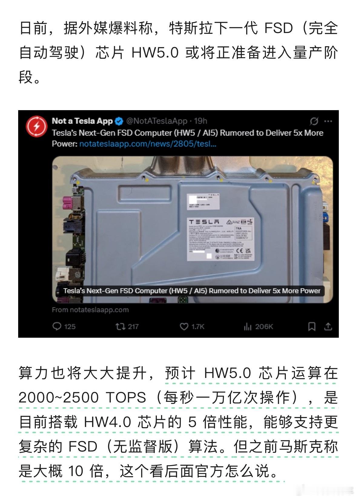 特斯拉下一代FSD芯片HW5.0运算在2000~2500TOPS？特斯拉这是